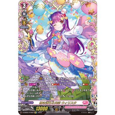 Radiant Splendor: Squirrel [FFR] {D-SS05/FFR09} "Lyrical Monasterio" 1枚