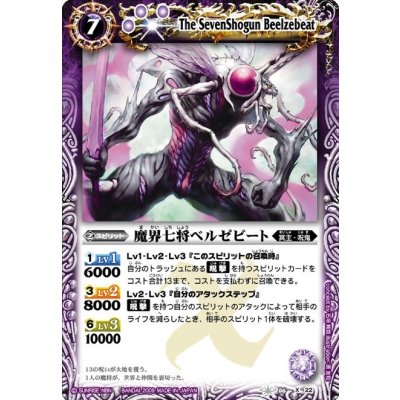 (2009/)魔界七将ベルゼビート【X】{BS06-X22}《紫》 1枚