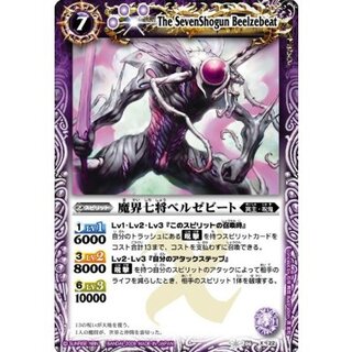 (2009/) Seven Generals of the Demon Realm: Bianca Ze Bede [X] {BS06-X22} 《Purple》 1