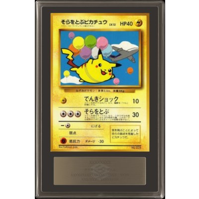 〔ARS10鑑定済〕そらをとぶピカチュウ(ANA/でんきショック)【P】{旧裏} 1枚