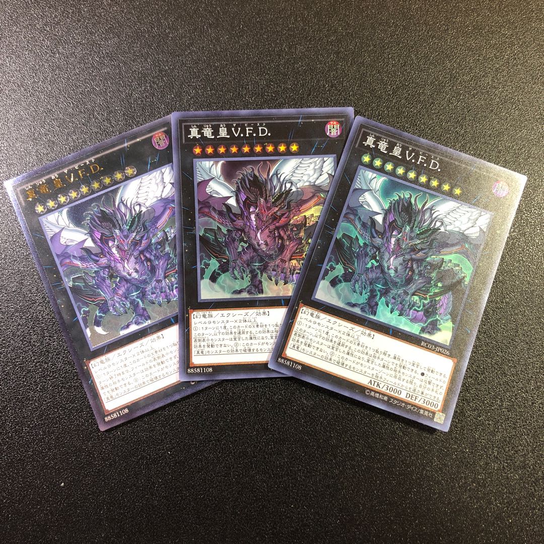遊戯王 真竜皇セット