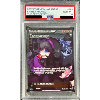 [*Condition: Poor / PSA 10 Graded] Hex Maniac (SR Version) [-] {181/171} 1