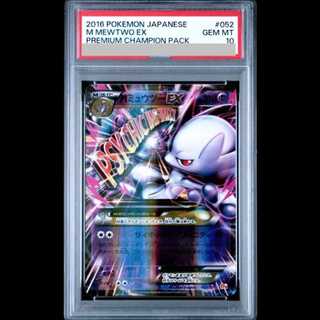 [PSA10] MMewtwoEX (-) {052/131} [cp4] 1枚