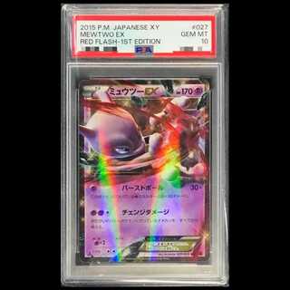 [PSA10] MewtwoEX <1st> (RR) {027/059} [XY8r] 1枚