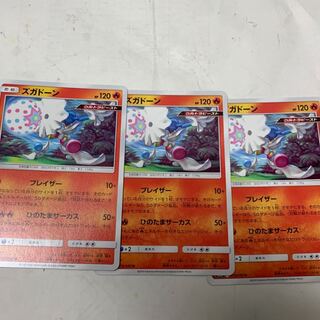 ズガドーン3枚セット 3枚