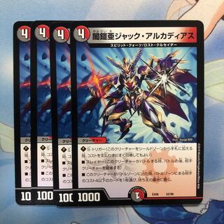 闇鎧亜ジャック・アルカディアス 4枚
