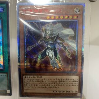 守護神官マハード 20thSE