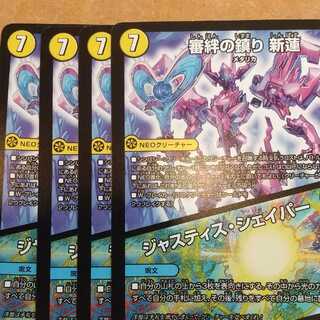 審絆の鎮まり 新蓮｜ジャスティス・シェイパー 4枚