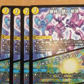 審絆の鎮まり 新蓮｜ジャスティス・シェイパー 4枚