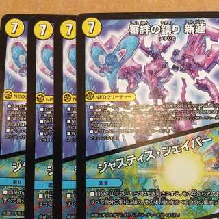 審絆の鎮まり 新蓮｜ジャスティス・シェイパー 4枚