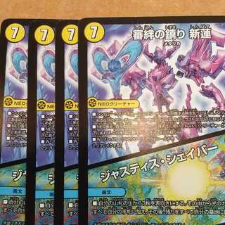 審絆の鎮まり 新蓮｜ジャスティス・シェイパー