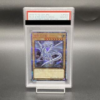 【PSA10】青眼の白龍 20thシークレットレア 20CP-JPS02 1枚