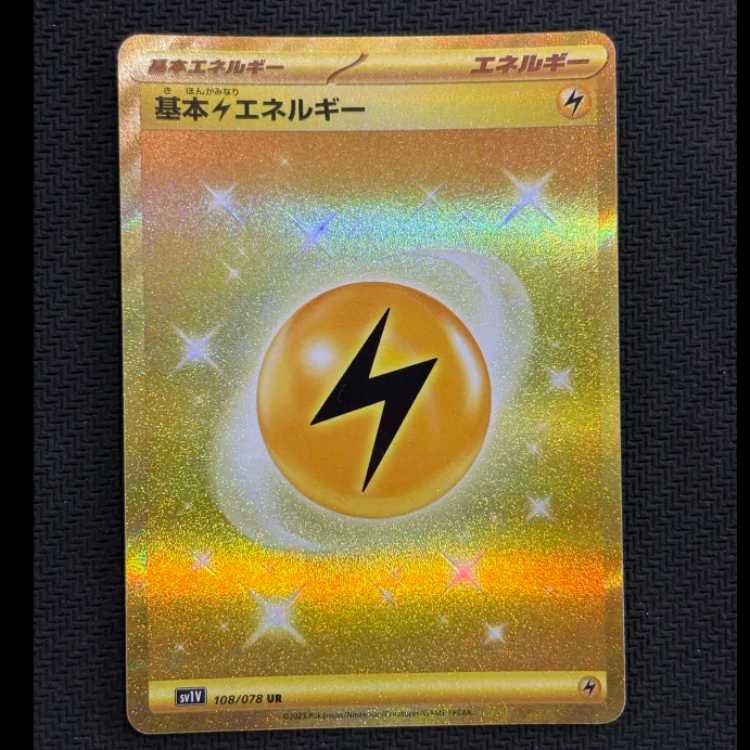 状態B 基本雷エネルギー UR 108/078 1枚
