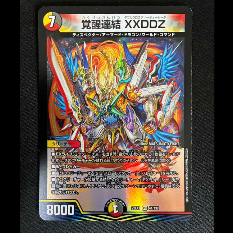 #Invigoration Consolidated XXDDZ VR 41/130 1枚