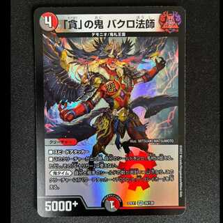 # The Demon of "Greed"—Bakuro the Monk VR 39/130 1枚