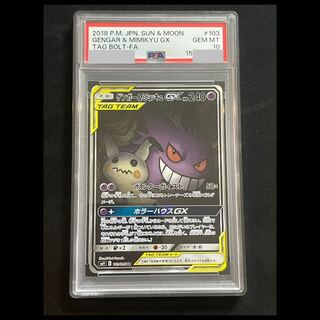 【PSA10】 ゲンガー&ミミッキュGX 《SA》 (SR) {103/095}  1枚