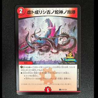 ##2 The Roar of the Ancient Serpent God Who Became an Illusion C P41/Y24 1枚
