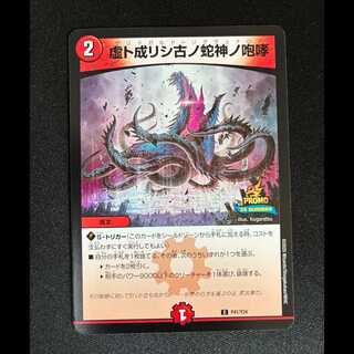 ##3 The Roar of the Ancient Serpent God Who Became an Illusion C P41/Y24 1枚