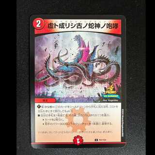 ##4 The Roar of the Ancient Serpent God Who Became an Illusion C P41/Y24 1枚