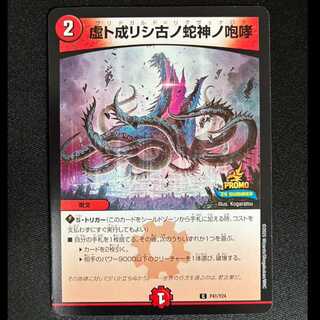 ##5 The Roar of the Ancient Serpent God Who Became an Illusion C P41/Y24 1枚