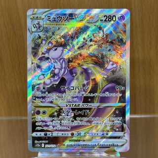 Mewtwo VSTAR SAR 221/172 S12a Pokémon Card Game (Pokéka) 1枚
