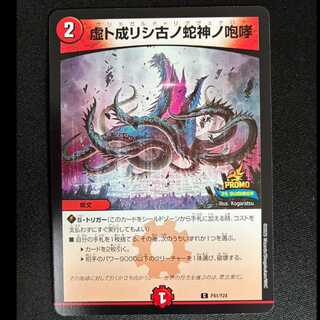 ##6 The Roar of the Ancient Serpent God Who Became an Illusion C P41/Y24 1枚