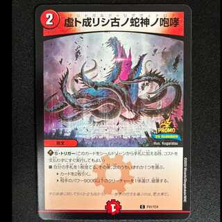 ##7 The Roar of the Ancient Serpent God Who Became an Illusion C P41/Y24 1枚