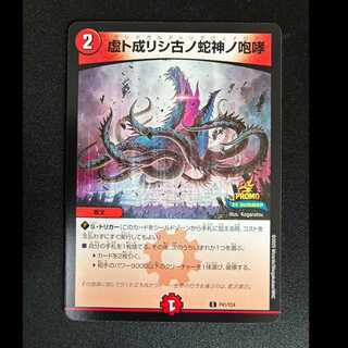 ##8 The Roar of the Ancient Serpent God Who Became an Illusion C P41/Y24 1枚