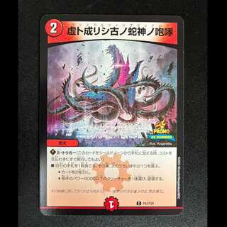 ##9 The Roar of the Ancient Serpent God Who Became an Illusion C P41/Y24 1枚