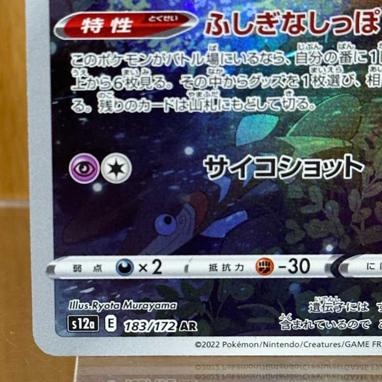 ミュウ AR 183/172 S12a ポケモンカードゲーム ポケカ 1枚