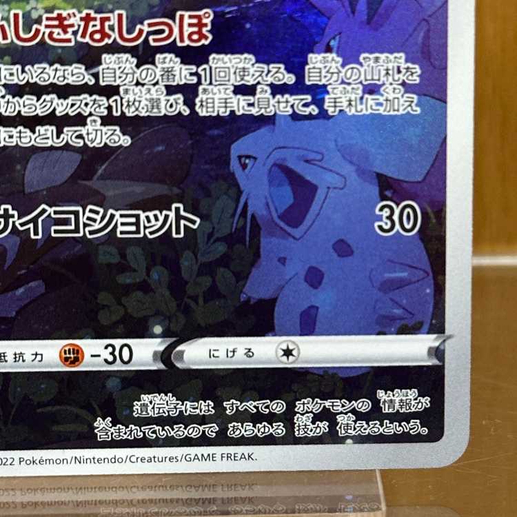 ミュウ AR 183/172 S12a ポケモンカードゲーム ポケカ 1枚
