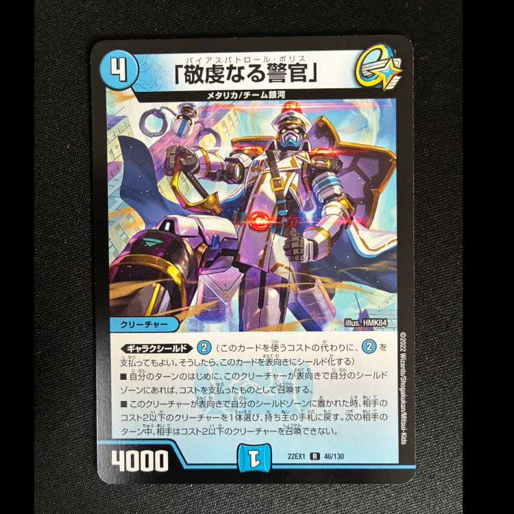 #「敬虔なる警官」 R 46/130 1枚