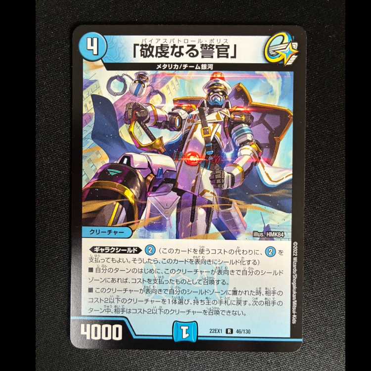 #「敬虔なる警官」 R 46/130 1枚