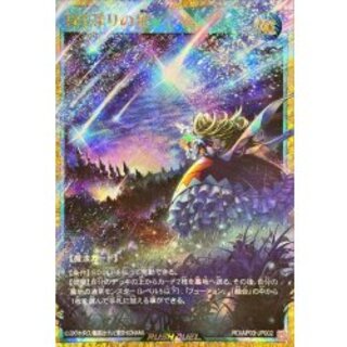 〔状態A-〕はじまりの星【フルオーバーラッシュレア】{RD/AP03-JP002}《RD魔法》 1