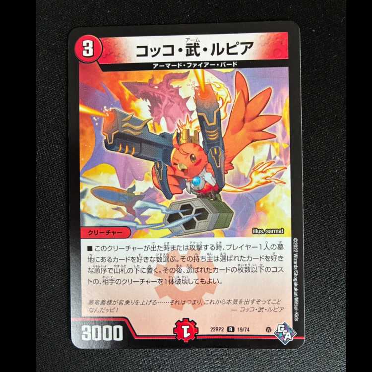 ##2 コッコ・武・ルピア R 19/74 1枚