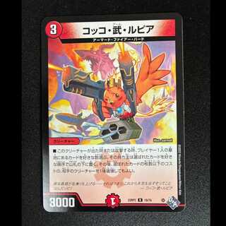 ＃＃2　コッコ・武・ルピア R 19/74 1枚