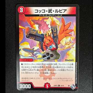 ＃＃4　コッコ・武・ルピア R 19/74 1枚