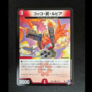 ＃＃1　コッコ・武・ルピア R 19/74 1枚
