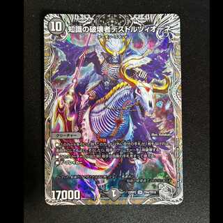 ＃知識の破壊者デストルツィオーネ(銀トレジャー) SR TR4/TR10 1枚