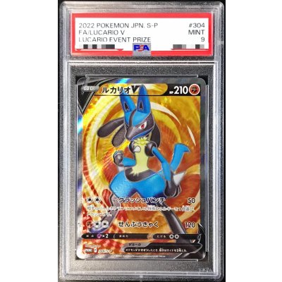 [PSA9 Certified] LucarioV (SR Version) [P] {304/S-P} 1枚