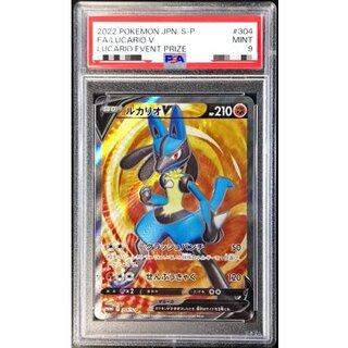 〔PSA9鑑定済〕ルカリオV(SR仕様)【P】{304/S-P} 1