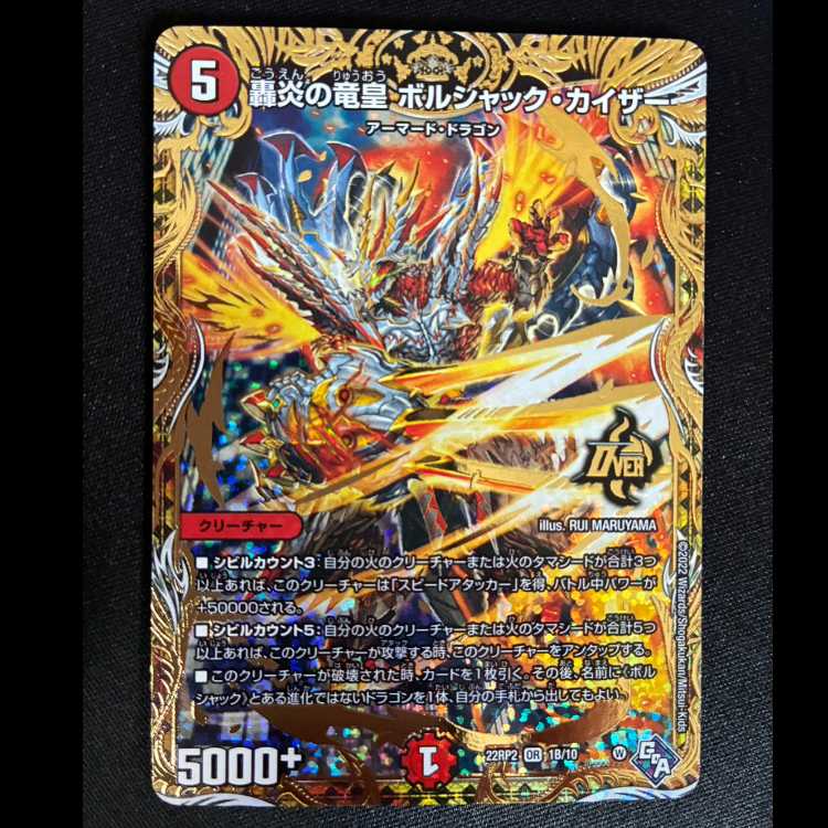 #Todoroki Fire's Dragon Emperor: Borshach Kaiser (Secret SP Rare Version) OR 1B/10 1枚