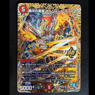 ＃轟炎の竜皇 ボルシャック・カイザー(シークレットSPレア仕様) OR 1B/10 1枚