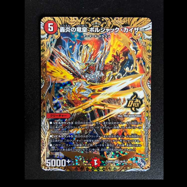 #Todoroki Fire's Dragon Emperor: Borshach Kaiser (Secret SP Rare Version) OR 1B/10 1枚