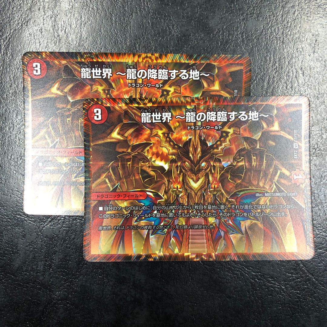 龍世界 -龍の降臨する地-