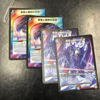 希望と勝利の伝説