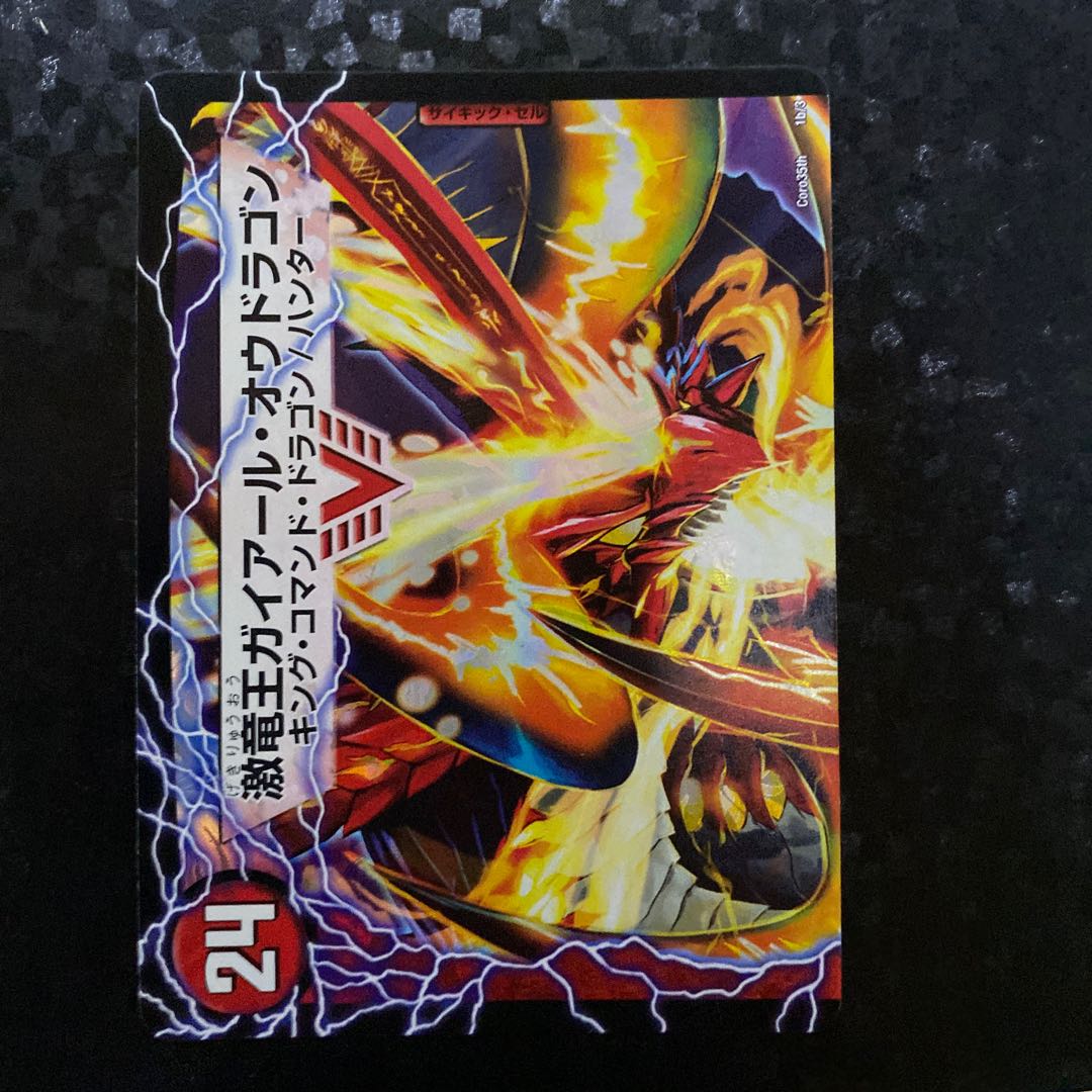 ガイアール・カイザー｜激竜王ガイアール・オウドラゴン(上) VIC