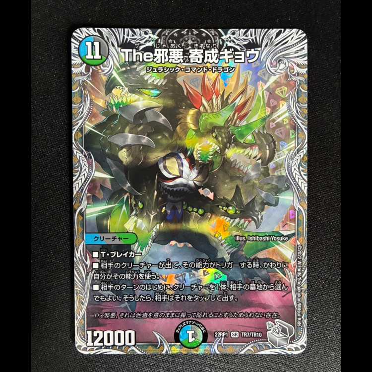 #The Darkness Gyō (Silver Treasure) SR TR7/TR10 1枚