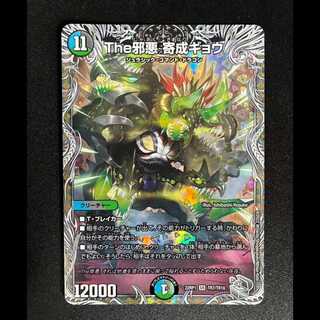 ＃The邪悪 寄成ギョウ(銀トレジャー) SR TR7/TR10 1枚