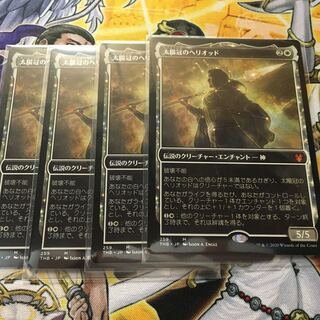 太陽冠のヘリオッド　ショーケース4枚